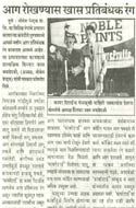 Saanjwarta